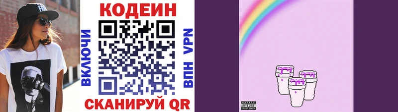 Кодеин напиток Lean (лин)  купить наркотик  Слободской 